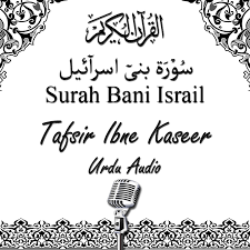 surah bani israel with urdu translation